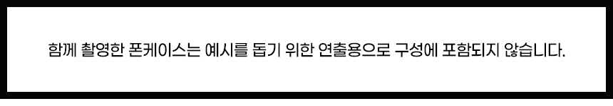 케이스는연출용