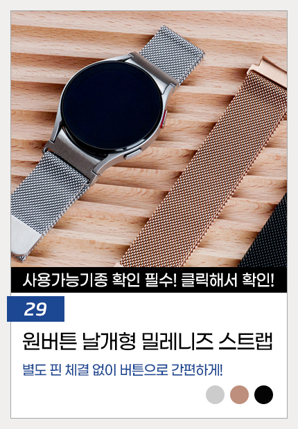 29.원버튼날개형밀레니즈