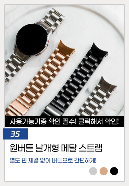 35.원버튼 날개형 메탈