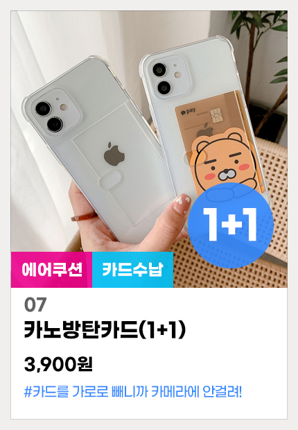 07.카노방탄카드젤리(1+1)
