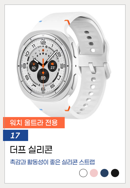 17.울트라-더프실리콘