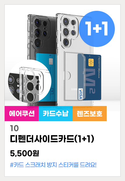 10.디펜더사이드카드(1+1)