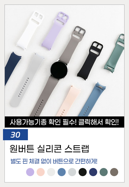 30.원버튼 실리콘