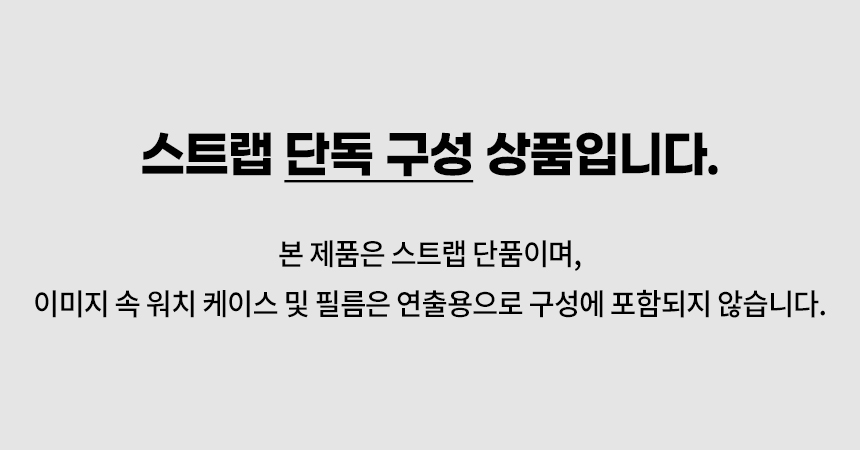 스트랩단품안내