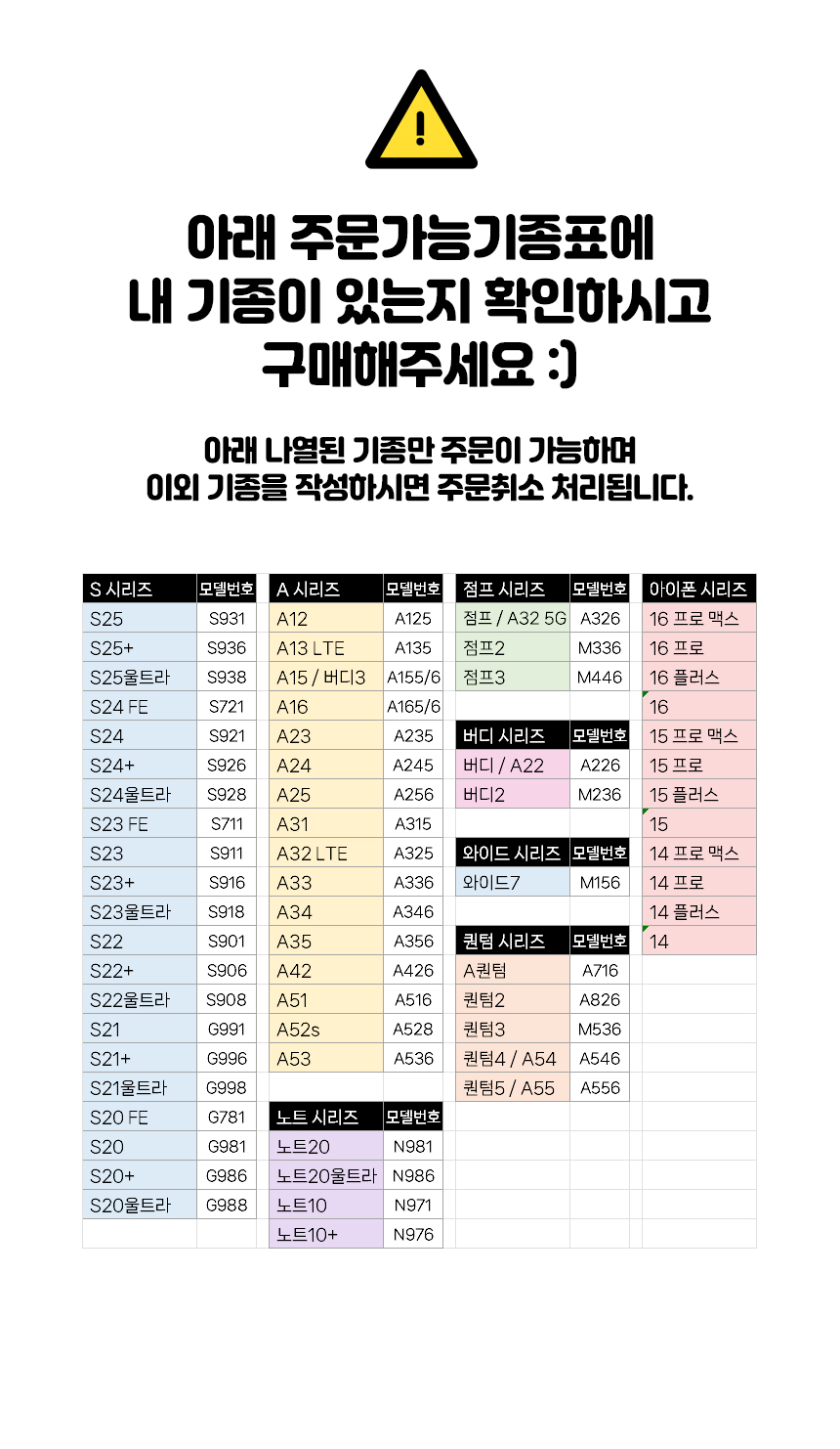 주문가능기종표