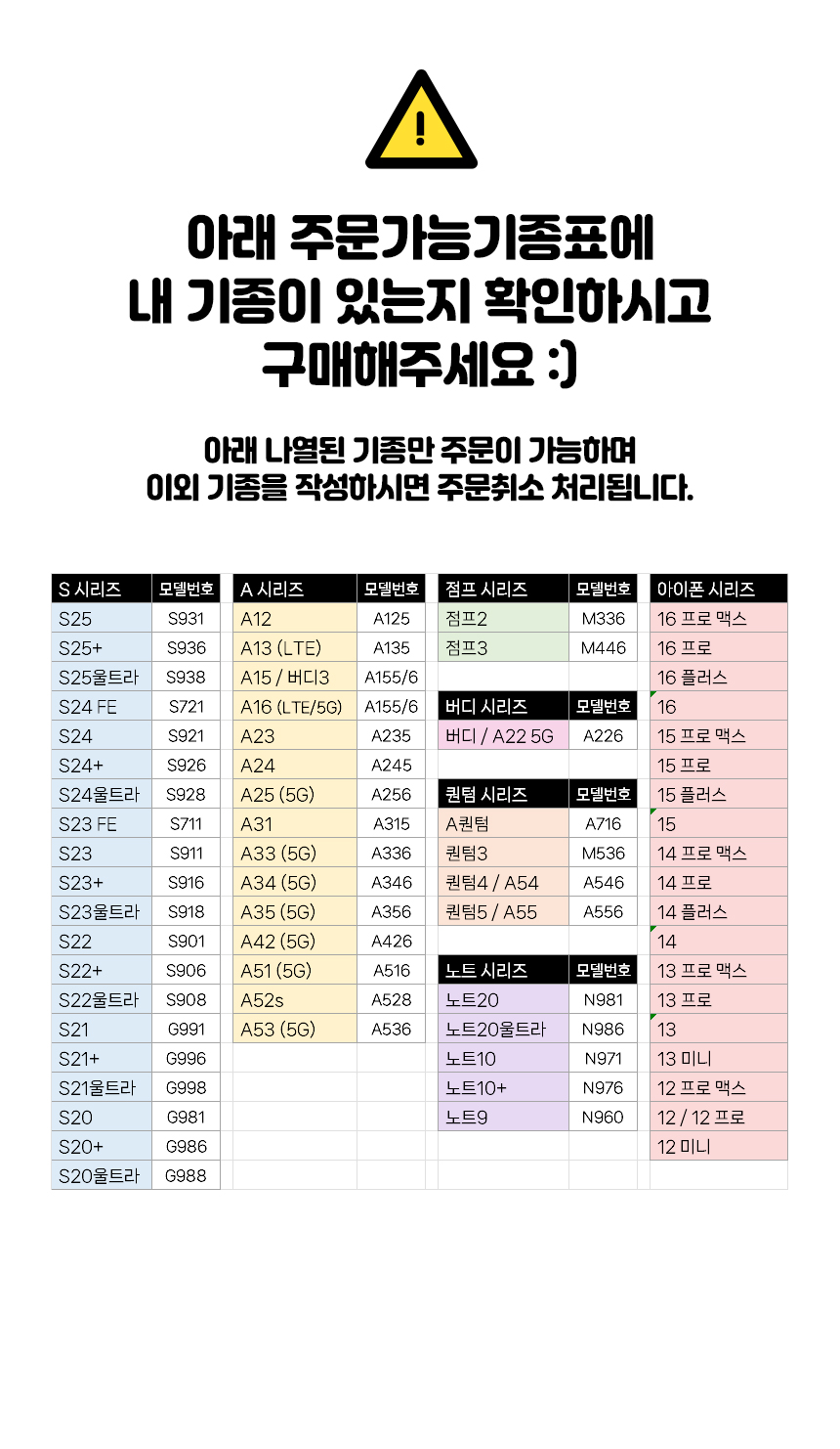 주문가능기종표