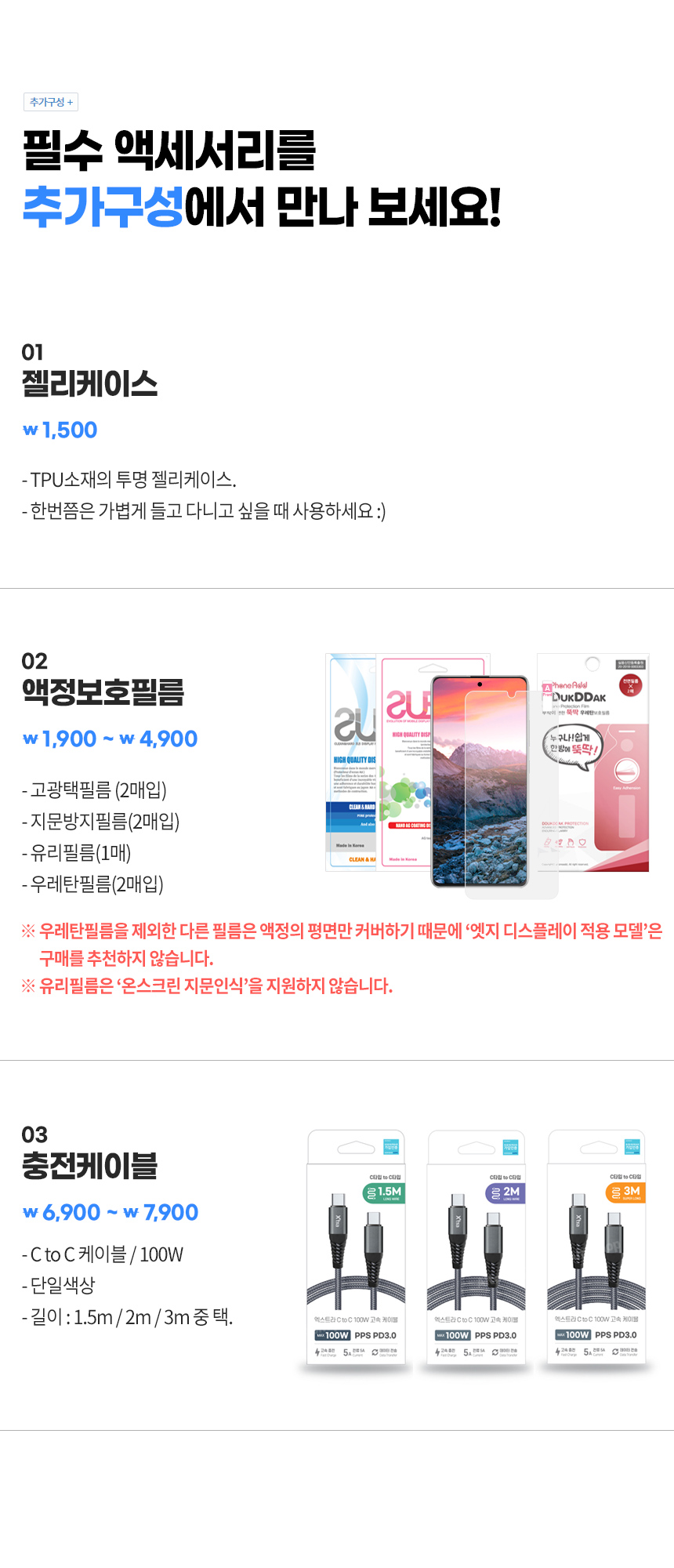 추가구성안내