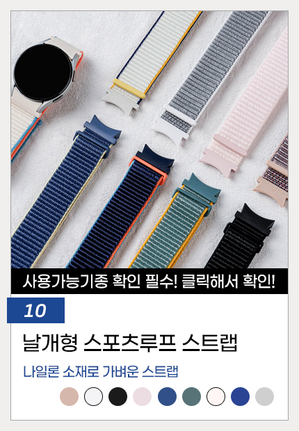 10.날개형스포츠루프