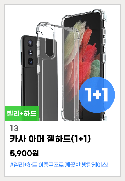 13.카사아머젤하드(1+1)