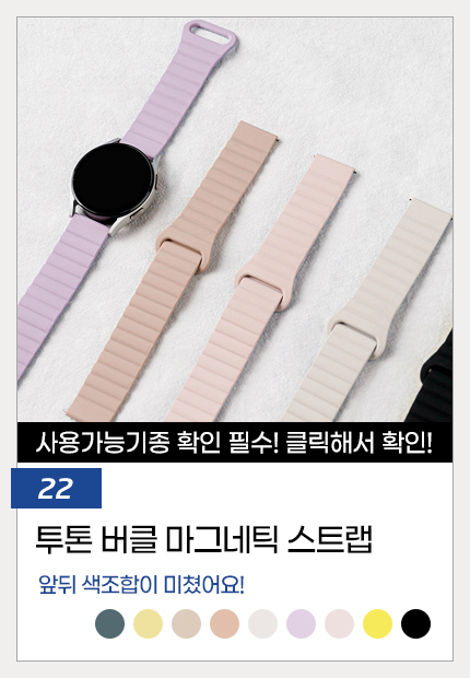 22.투톤버클마그네틱