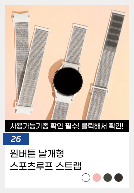 26.원버튼날개형스포츠루프