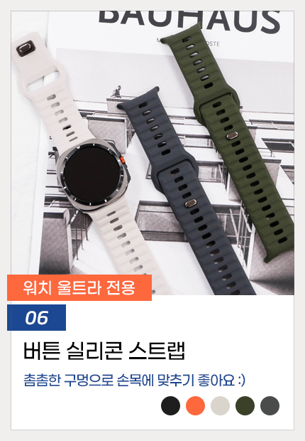 06.울트라-버튼실리콘