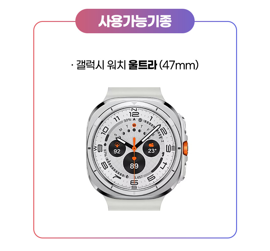 사용가능기종(울트라)