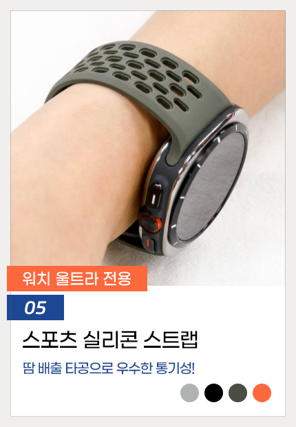 05.울트라-스포츠실리콘