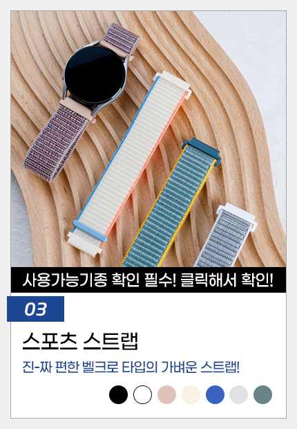 03.스포츠스트랩