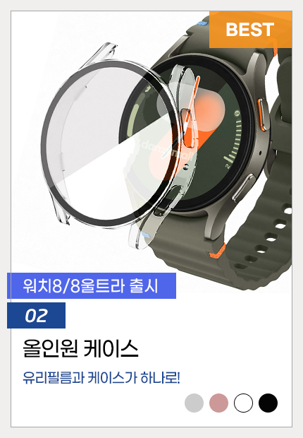 02.올인원케이스