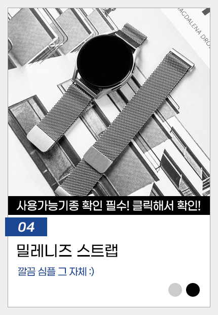 04.마그네틱(밀레니즈)스트랩