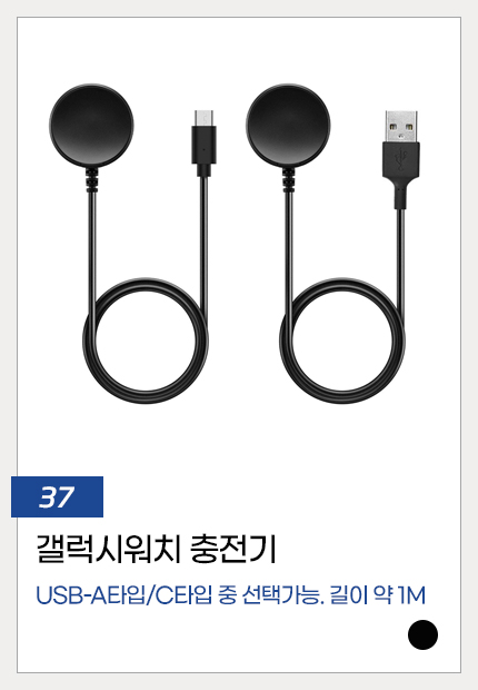 37.워치충전기