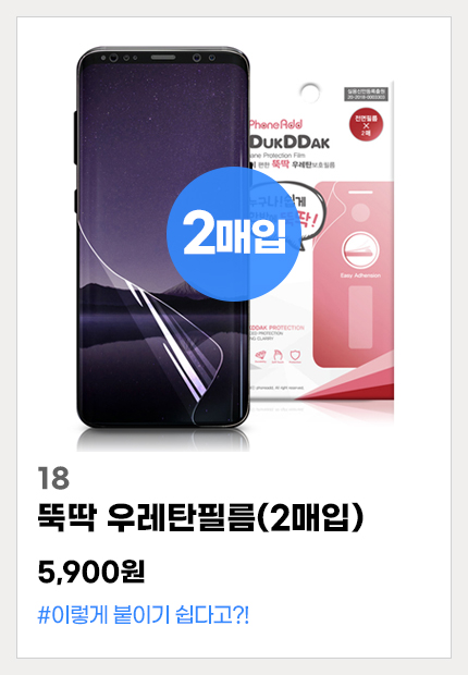 18.뚝딱2매