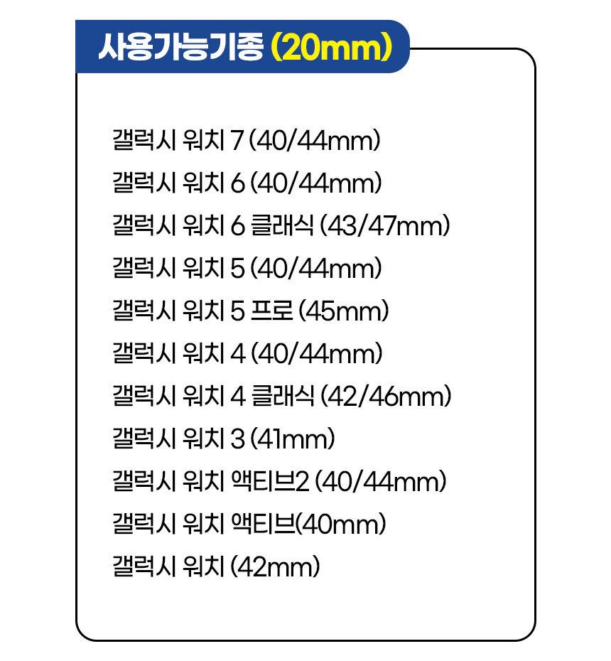 사용가능기종(20mm)
