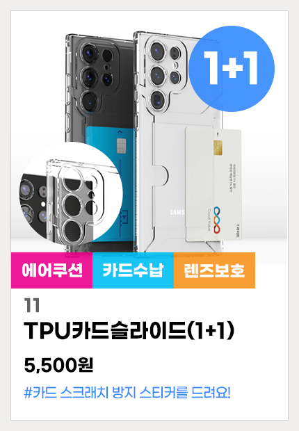 11.TPU카드슬라이드(1+1)