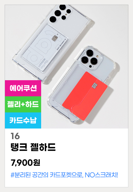 16.탱크