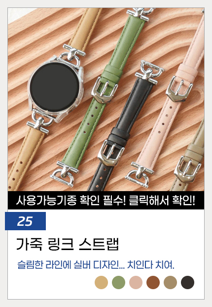 25.가죽링크