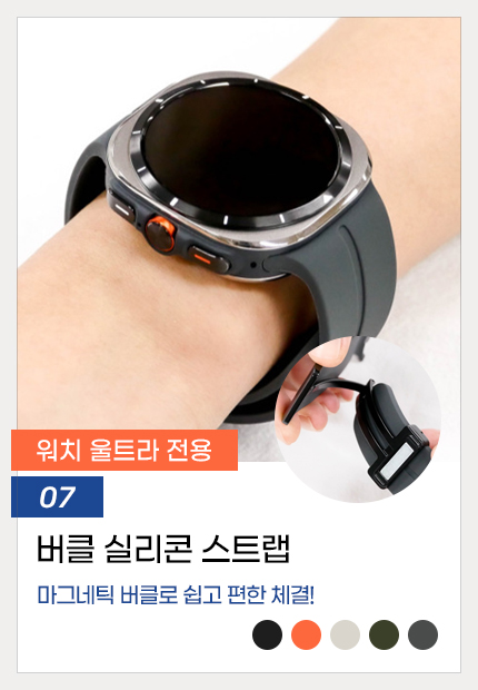 07.울트라-버클실리콘