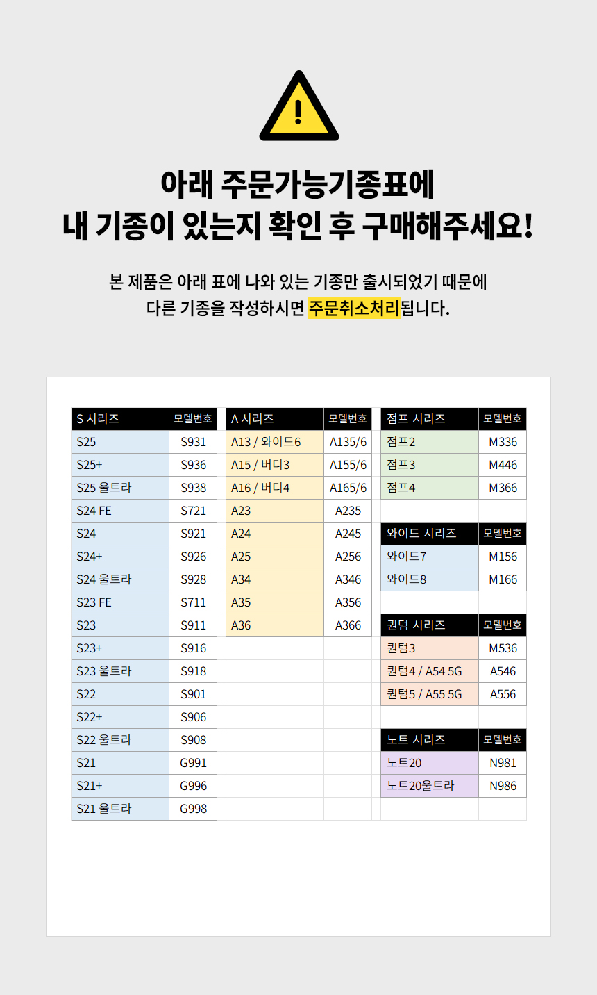 주문가능기종표