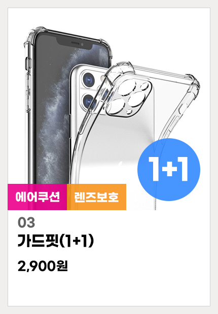 03.가드핏(1+1)