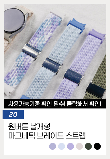 20.원버튼날개형마그넷브레이드