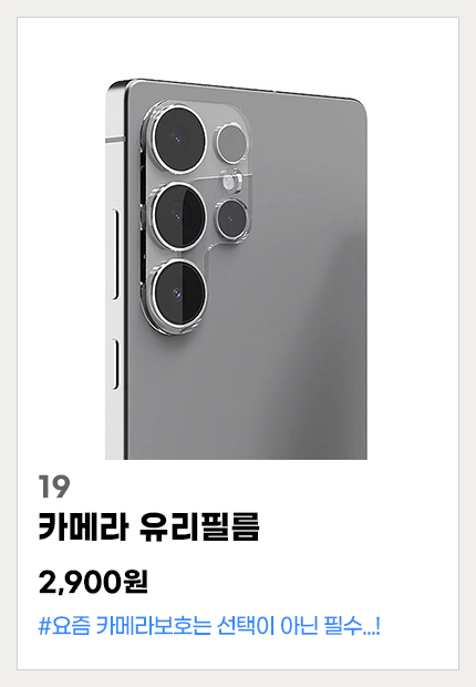19.카메라유리